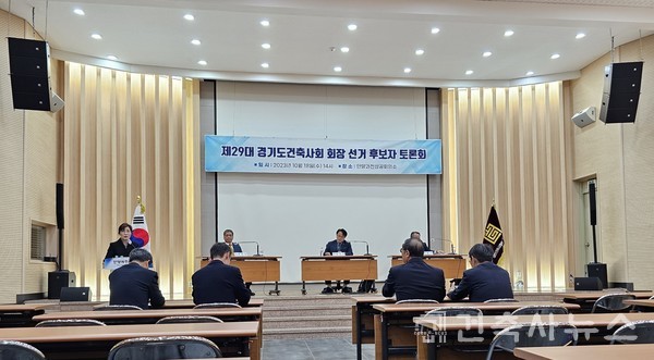 경기도건축사회 제29대 회장선거 2차 후보자 토론회 개최