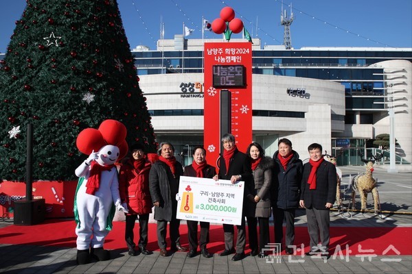 남양주시 '희망2024 나눔캠페인'에 동참 300만원 성금 전달(사진제공=구리남양주지역건축사회)