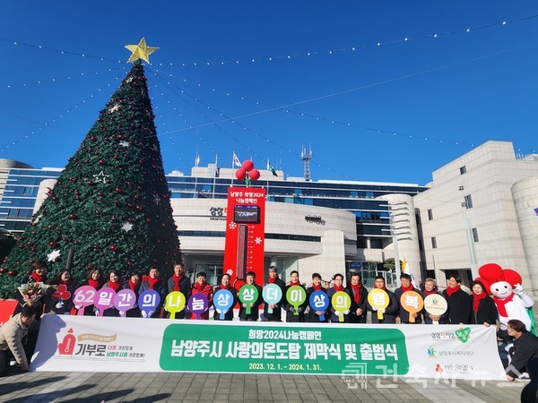 남양주시 사랑의 온도탑 제막식에 동참(사진제공=구리남양주지역건축사회)