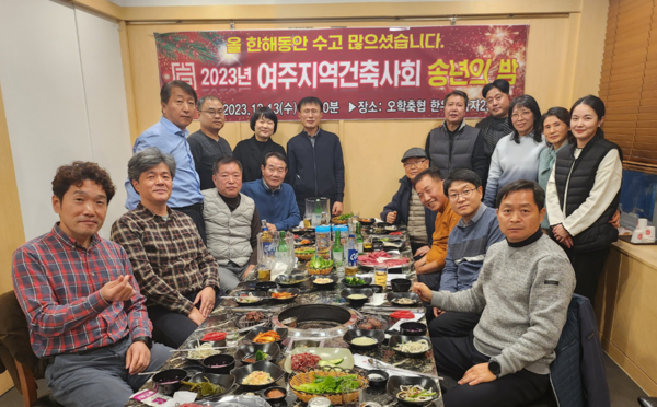여주지역건축사회 2023 송년의 밤(자료제공=여주지역건축사회)