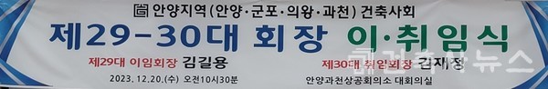 사진1. 안양지역 29,30대회장 이취임식(사진: 한종훈)