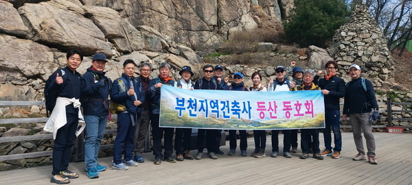 회원들은 동호회 연합행사로 성주산~소래산 산행의 시간을  가졌다. (사진=부천지역건축사회)
