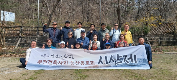 (사진=부천지역건축사회)