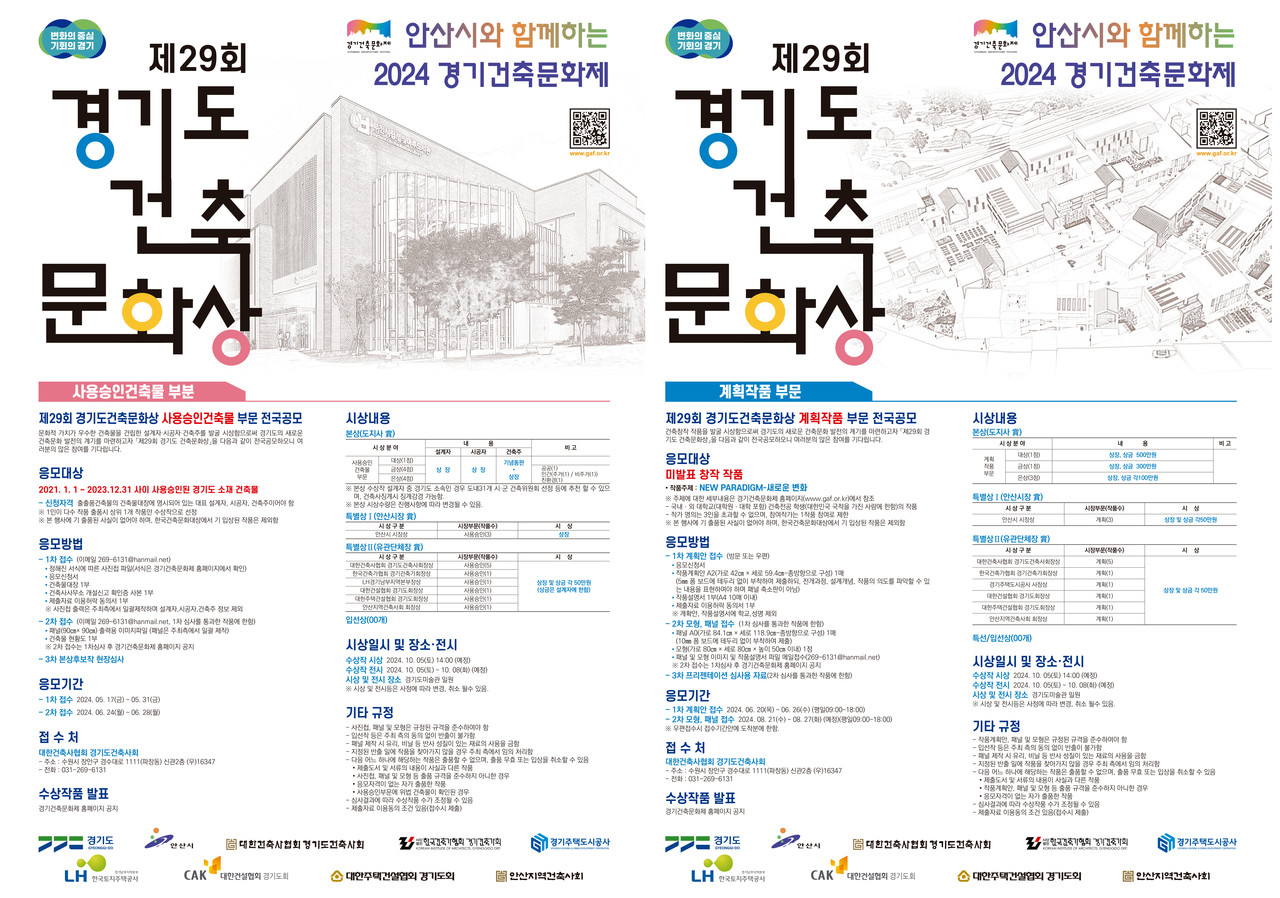 제29회 경기도건축문화상 포스터(자료제공=경기도건축사회)