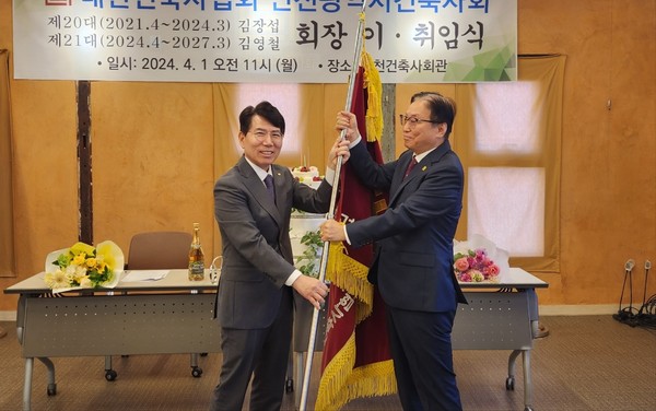 제20대 김장섭회장(우측) 회장이 제21대 김영철 회장에게 협회기 인수인계