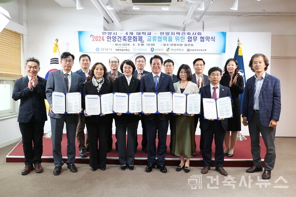 2024 안양건축문화제 업무협약체결(사진제공 안양시)