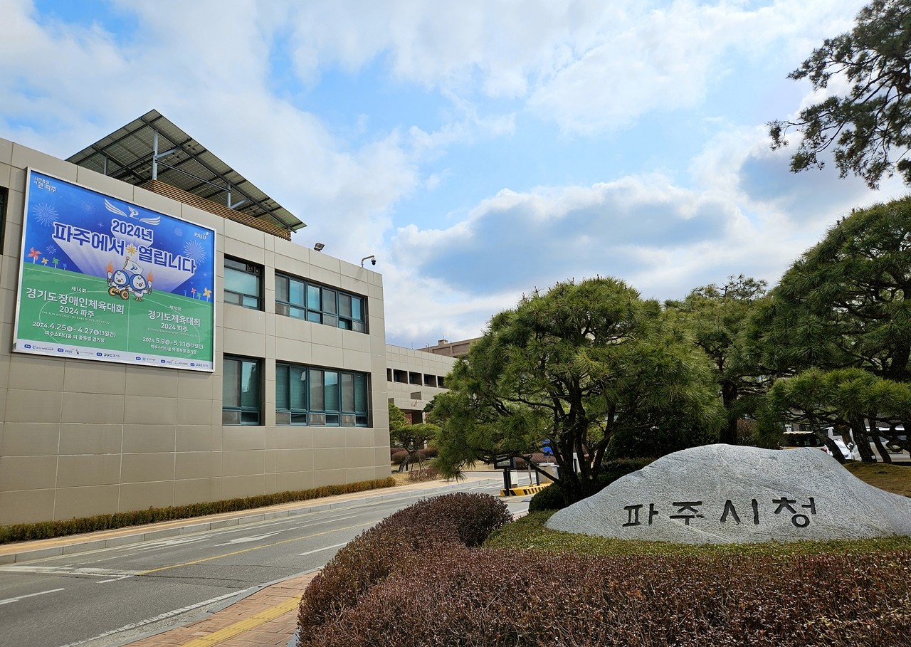 파주시청 전경(자료제공=파주시)