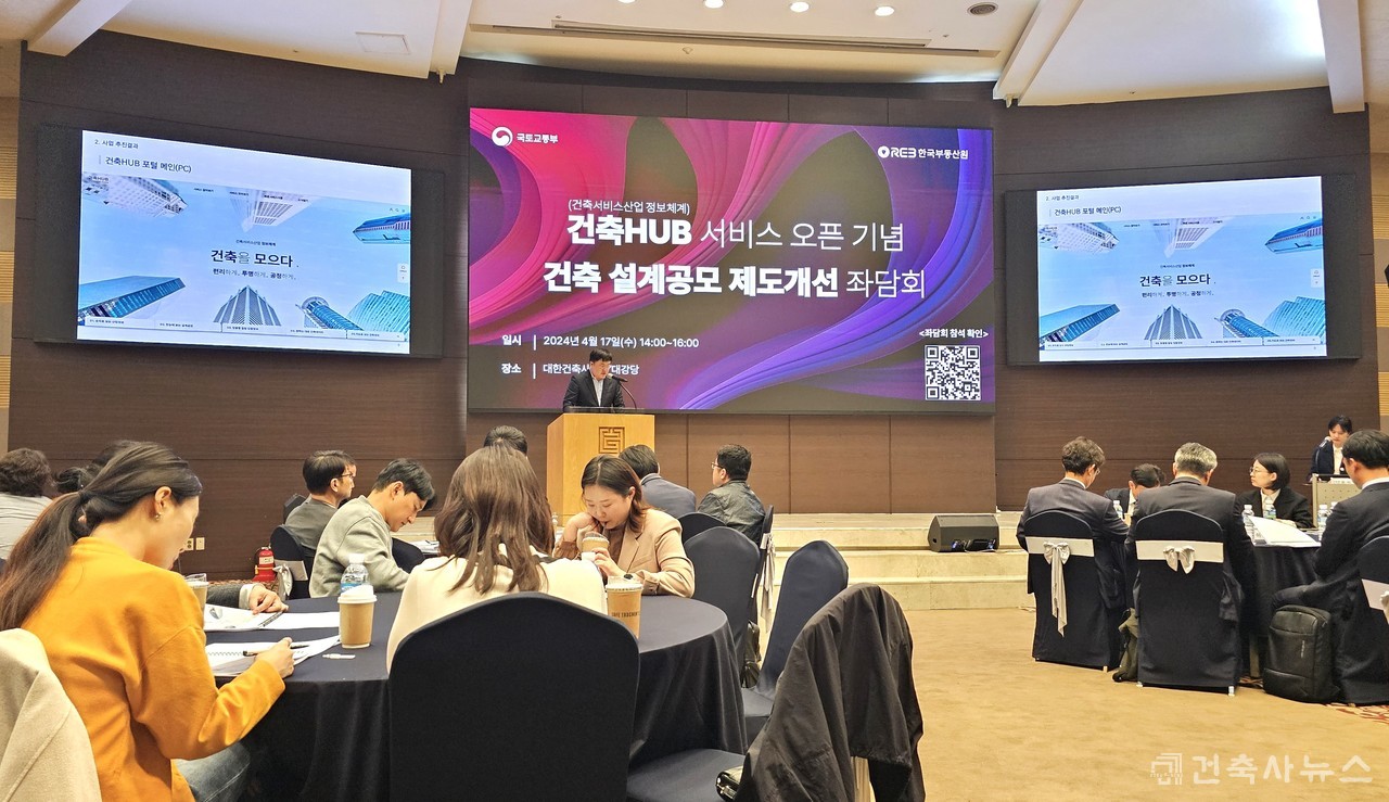 건축HUB 서비스 오픈 및 건축 설계공모제도 개선 좌담회 개최