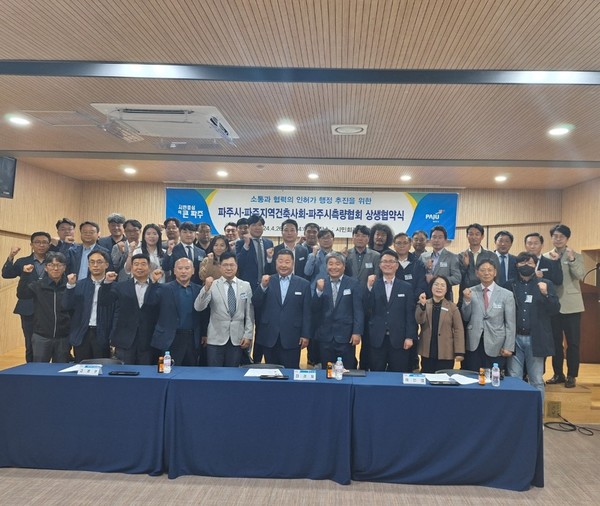 (자료제공=파주지역건축사회)