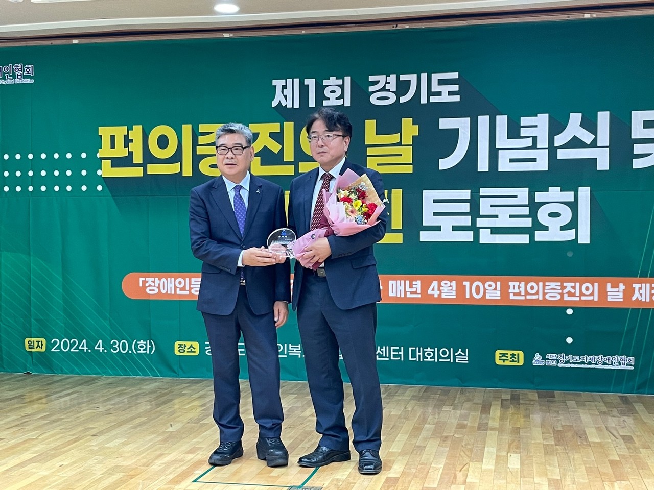 (좌)경기도지체장애인협회 김기호 협회장과 경기도건축사회 양정식 회장(우)(자료제공=경기도건축사회)