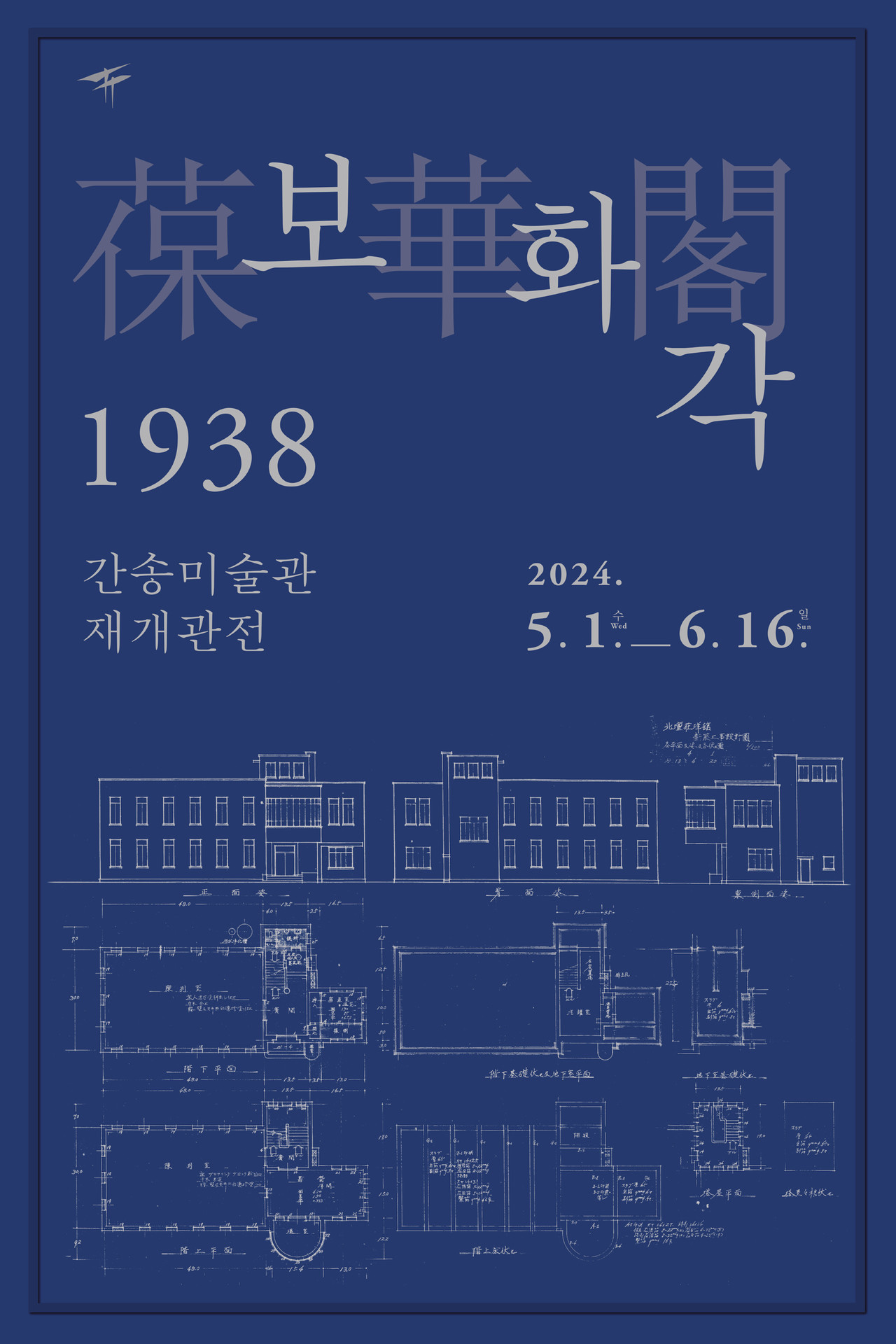 포스터(자료제공=(재)간송미술문화재단)