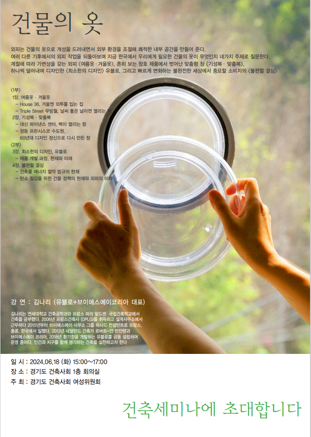 (자료제공=경기도건축사회)