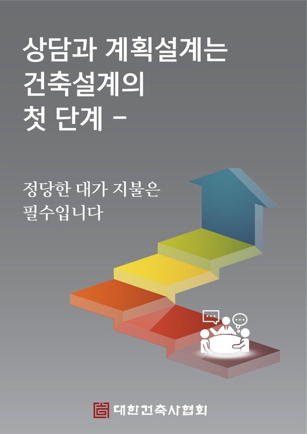 (자료제공=대한건축사협회)