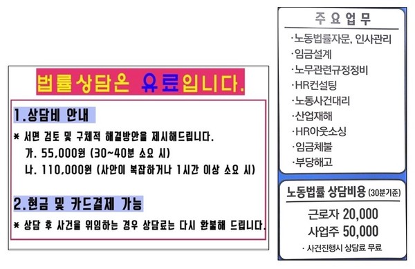 변호사 및 노무사 상담비용 안내문(자료제공=한종훈)