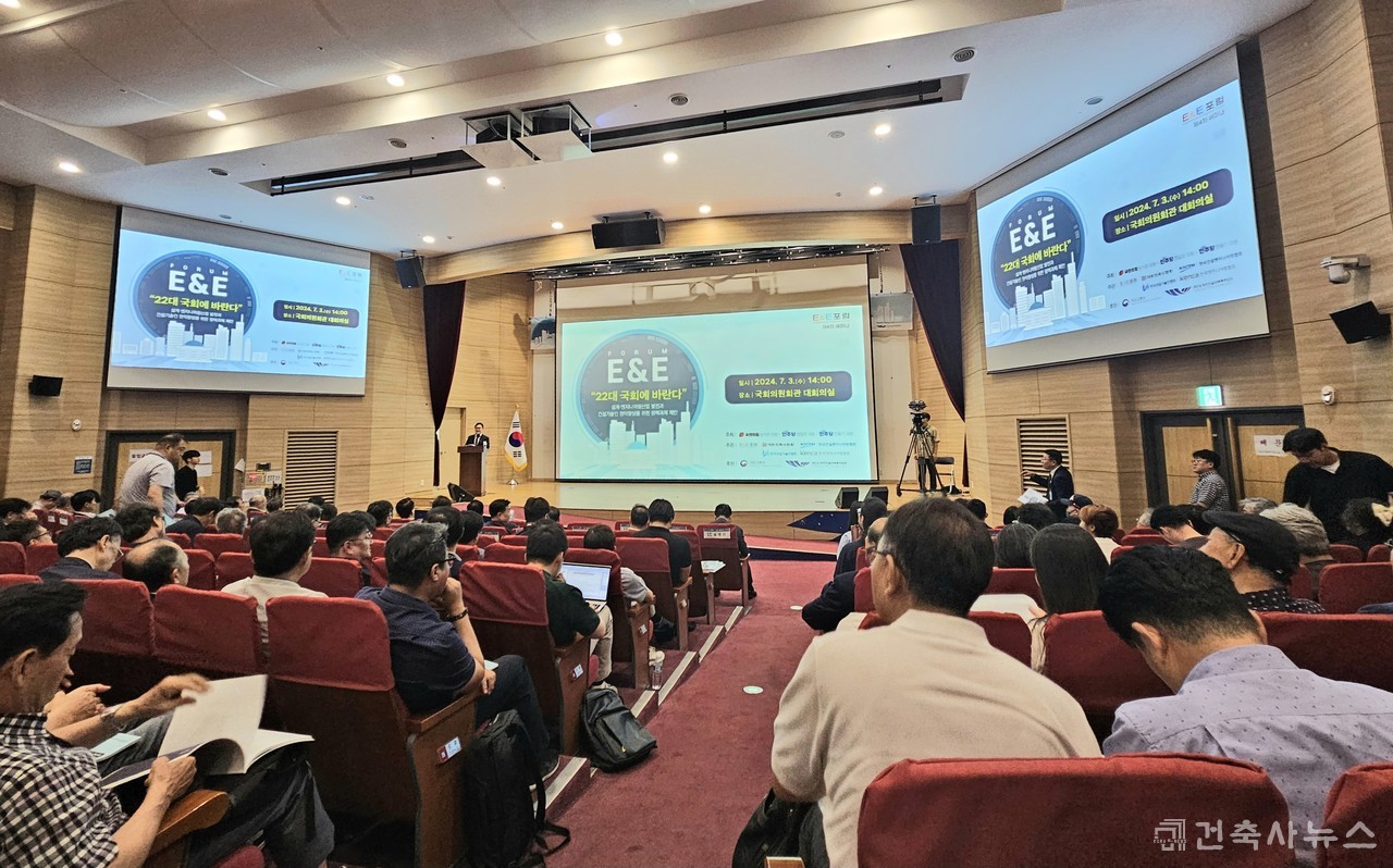 E&E 포럼  제4차 세미나,  '엔지니어링산업의 미래발전과 건설기술인의 권익향상을 위한 입법과제 제안'