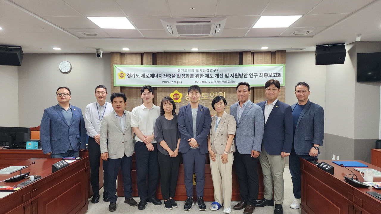 도시환경연구회, 정책연구용역 최종보고회 개최(자료제공=경기도의회)