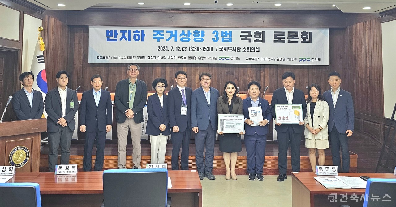 ‘반지하 거주민 주거상향 3법’ 개정을 위한 국회토론회 개최