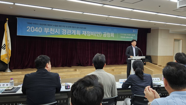 조용익 부천시장이 2040 부천시 경관계획 재정비(안) 공청회에서 인사말을 하고 있다(사진=장명주)