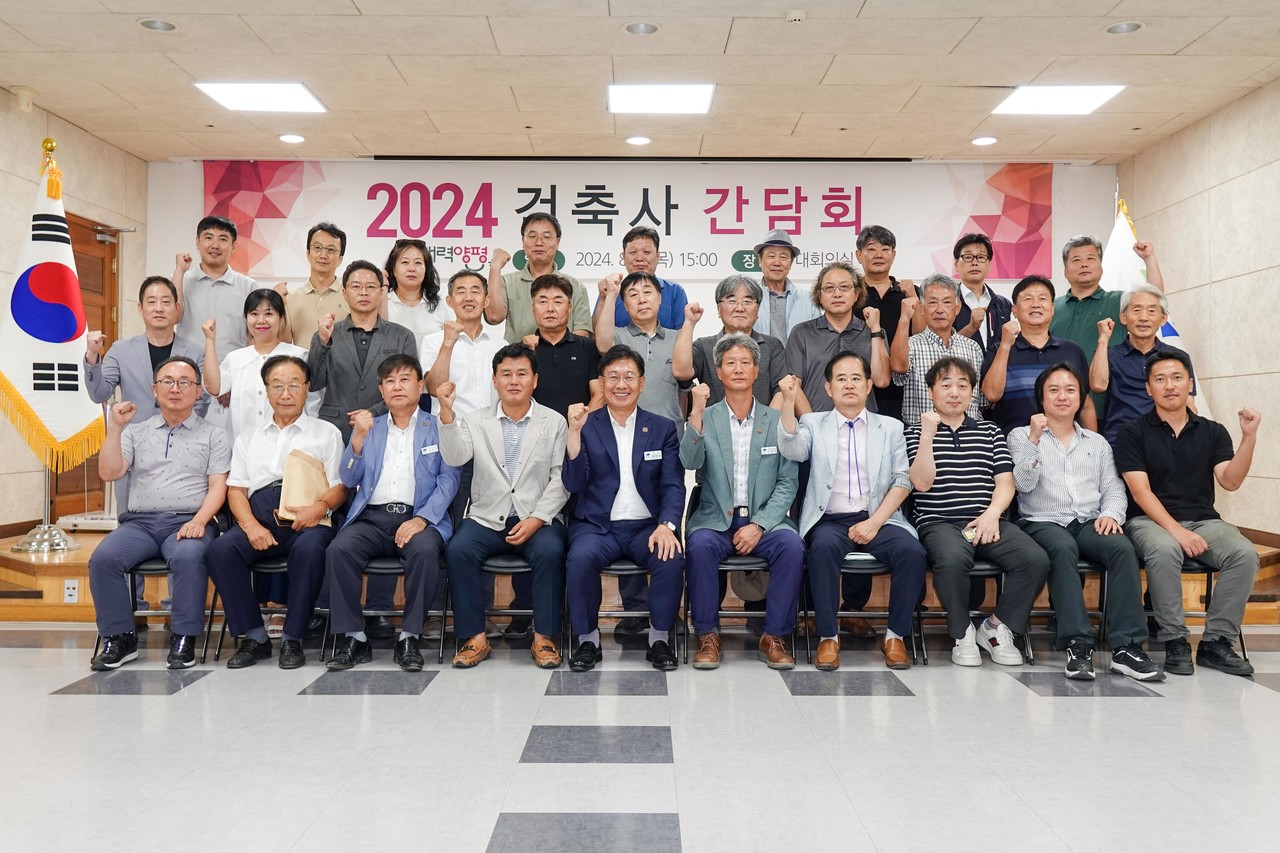 2024년 건축사 간담회(자료제공=양평군)
