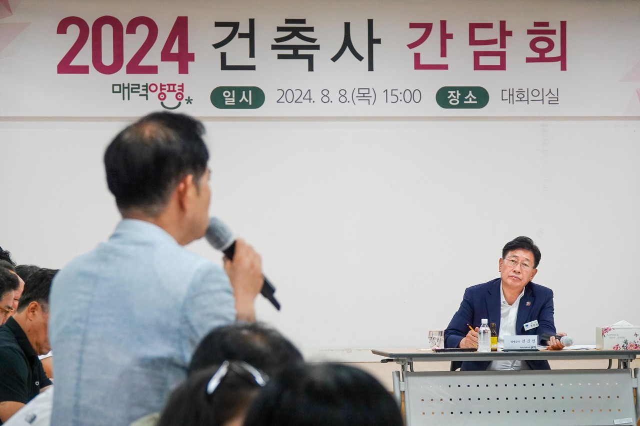 ‘2024년 건축사 간담회’ 개최(자료제공=양평군)