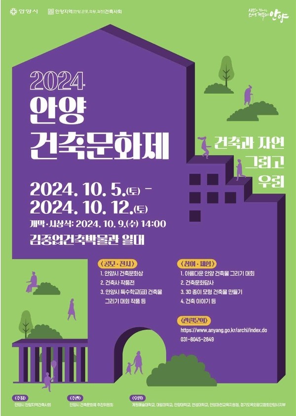 사진1. 2024 안양건축문화제 홍보 포스터