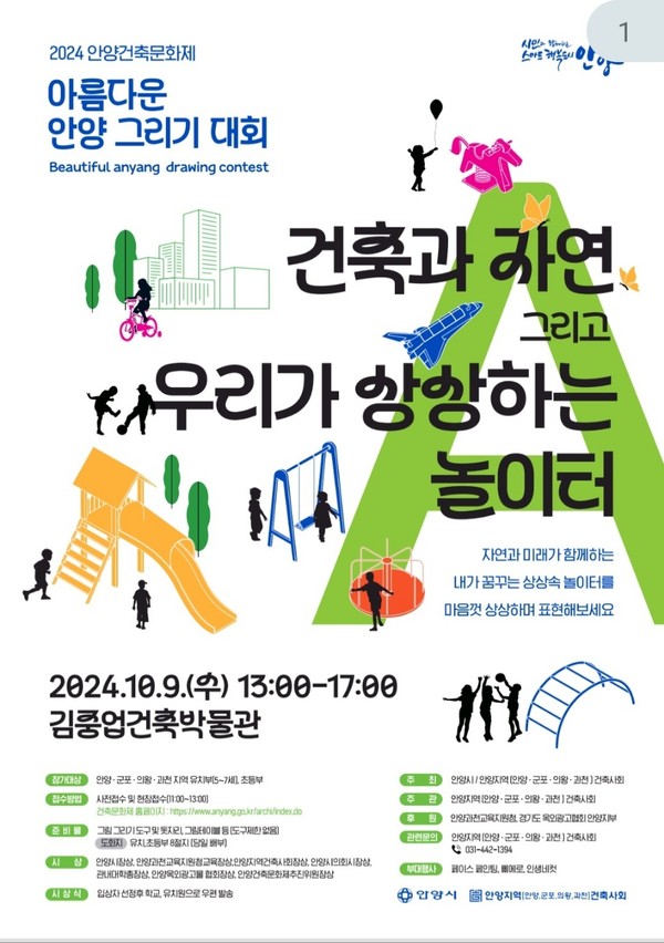 사진3. 아름다운 안양그리기대회  포스터