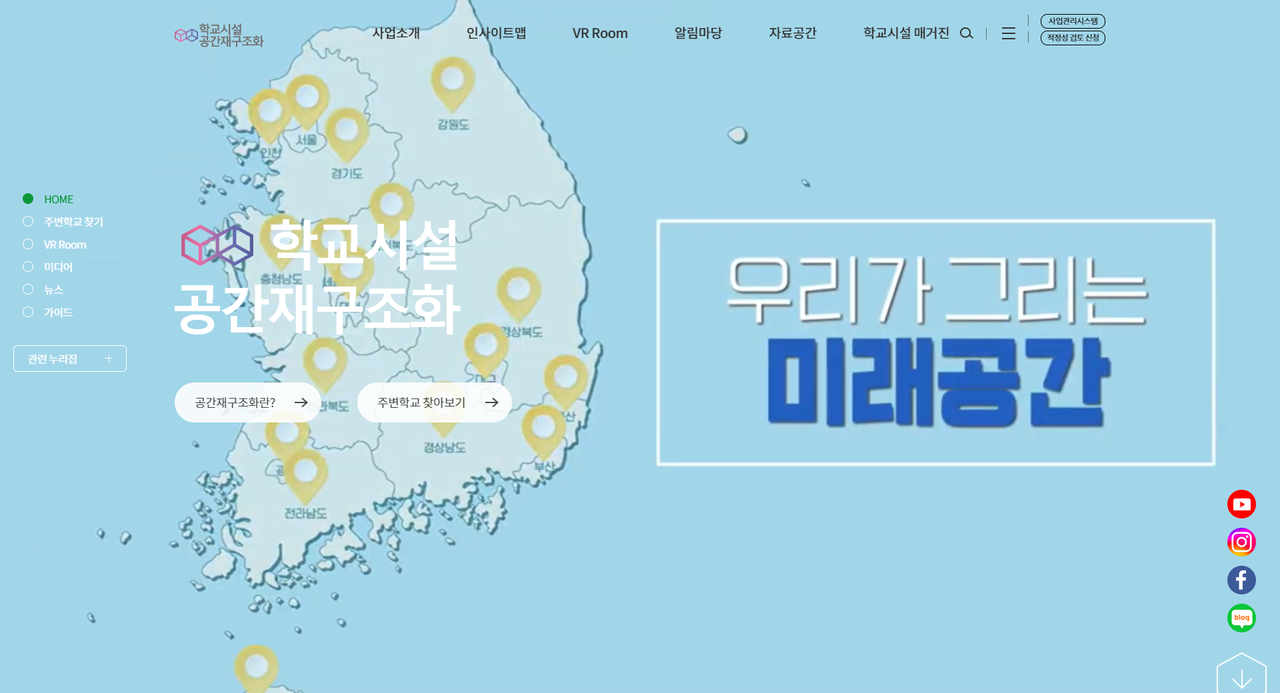 학교시설 공간재구자화사업  누리집 화면(자료제공=경기도교육청)