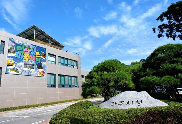 파주시청 전경(자료제공=파주시)