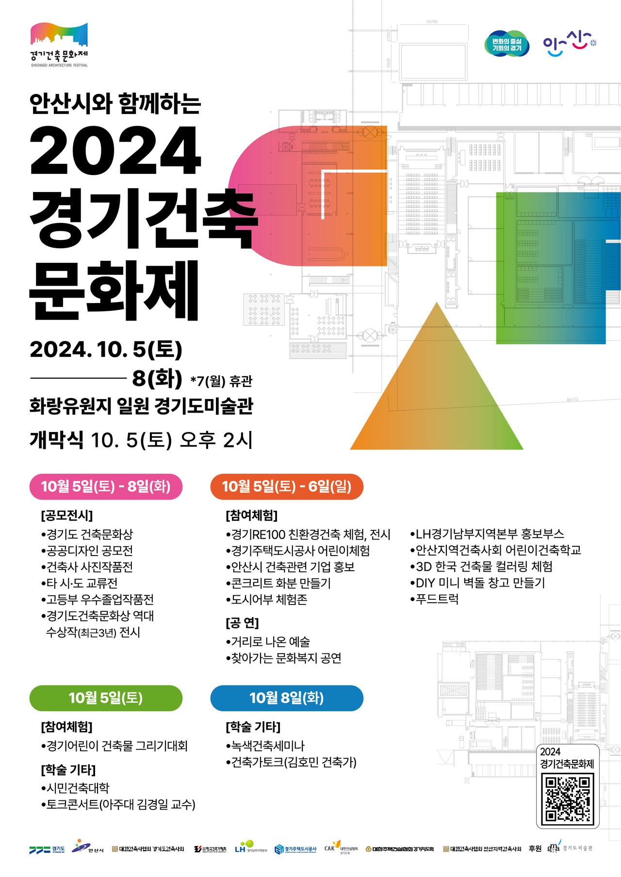 경기건축문화제 포스터(자료제공=경기도건축사회)