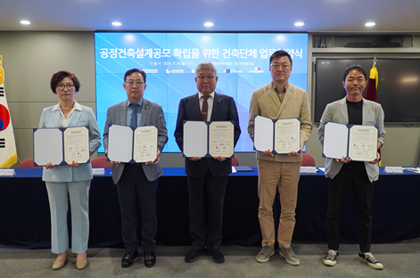 공정건축설계공모 확립을 위한 건축단체 협약식 단체사진, 좌측부터 ▲한국여성건축가협회 신경선 회장, ▲대한건축학회 박진철 회장▲대한건축사협회 김재록 회장, ▲한국건축가협회 차성민 부회장, ▲새건축사협의회 김창균 부회장(자료제공=대한건축사협회)