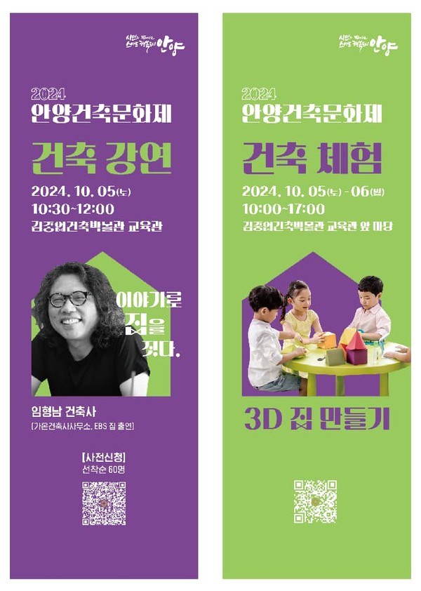 사진1. 2024안양건축문화제 행사(사진:안양지역건축사회)