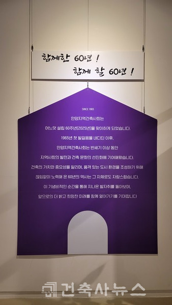 사진6. 안양지역 건축사회 설립60주년(사진:안양지역건축사회)