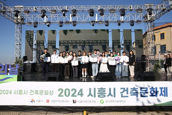 2024 시흥시 건축문화제(자료제공=시흥지역건축사회)