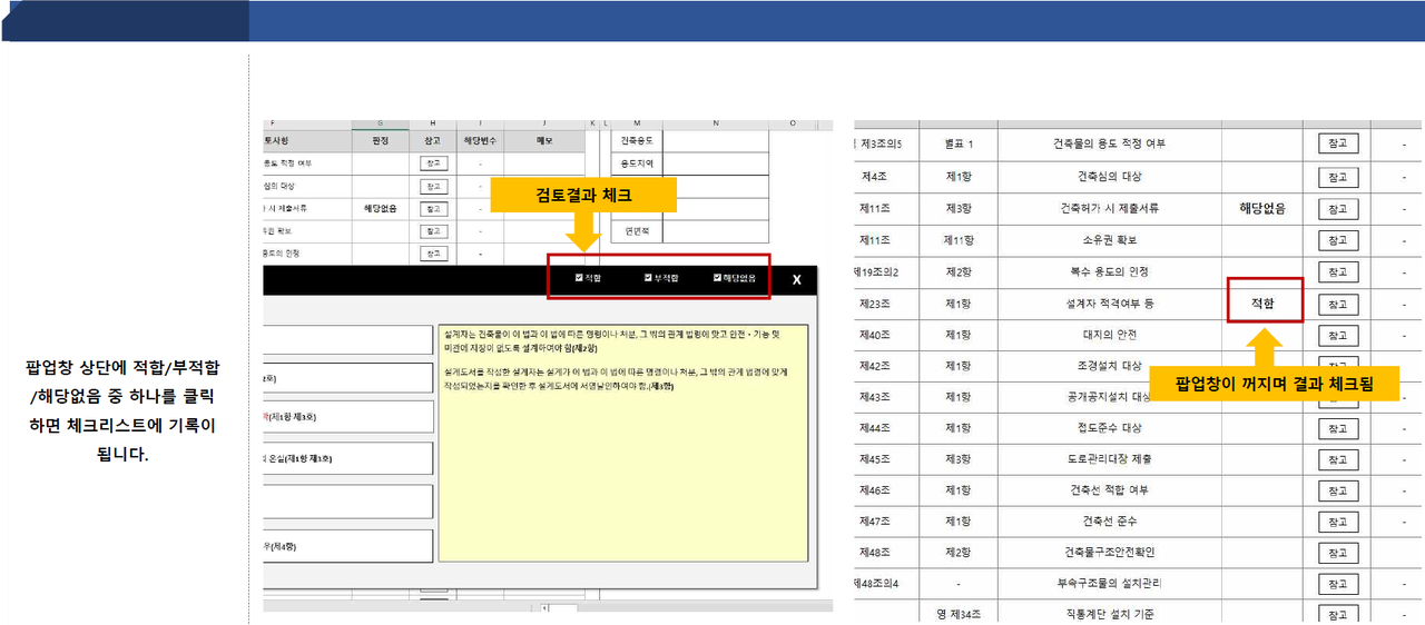 용인특례시 처인구가 제작해 배포한 한국건축규정체크리스트 작성지원 프로그램 모습(자료제공=용인시)
