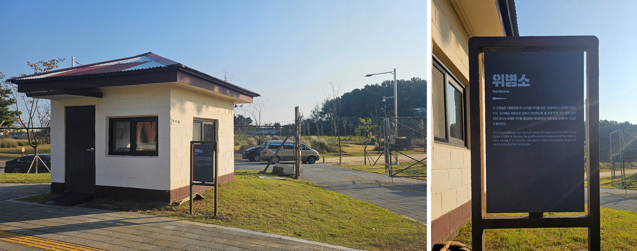 매향리평화기념관 경비실(사진=김혜성)