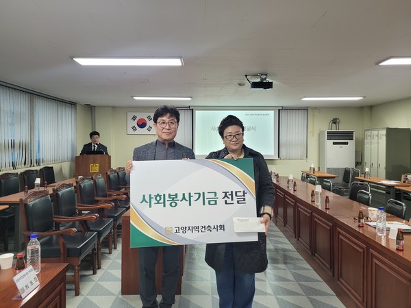 김희수 고양지역건축회장(왼쪽)은 '햇살고운집'에 봉사기금 전달(자료제공=정은영)