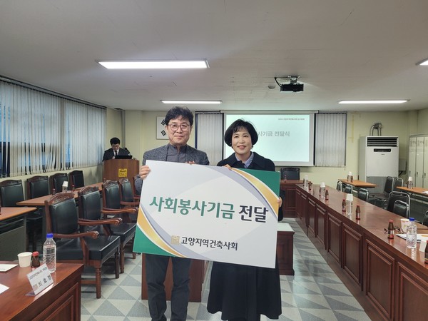 김희수 고양지역건축회장(왼쪽)은 '(사)따뜻한 한반도 사랑의 연탄나눔'에 봉사기금 전달 (자료제공=정은영)