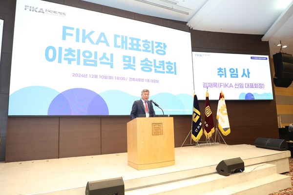대한건축사협회 김재록 회장, 한국건축단체연합(FIKA) 대표회장으로 취임(자료제공=대한건축사협회)
