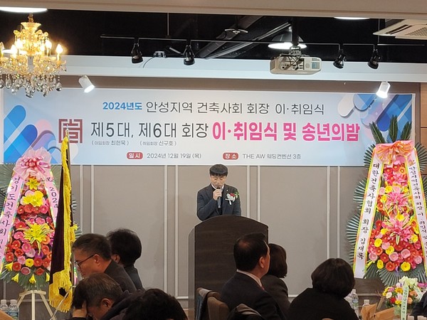 취임회장 6대 신구호 건축사(자료제공=안성지역건축사회)