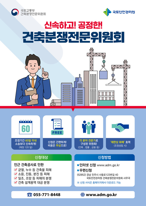 (자료제공=국토안전관리원)