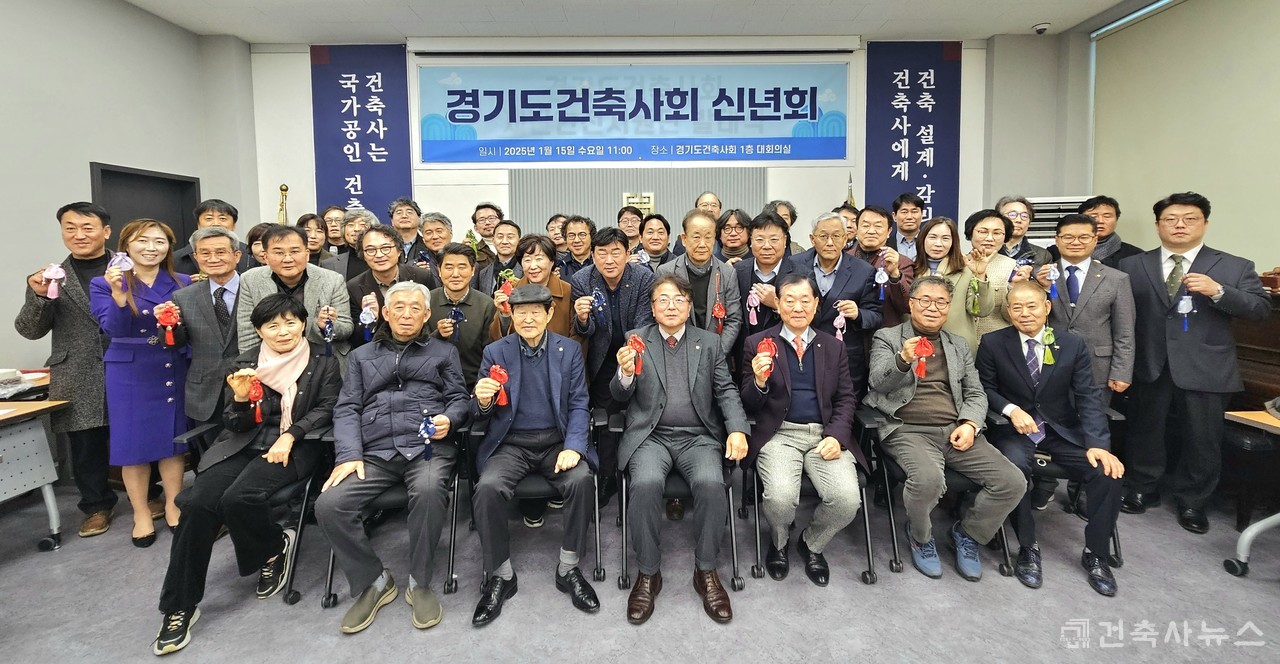 2025 경기도건축사회 신년회 개최