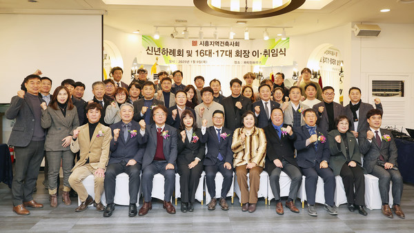 2025년 신년 하례회 및 제16·17대 회장 이 ·취임식