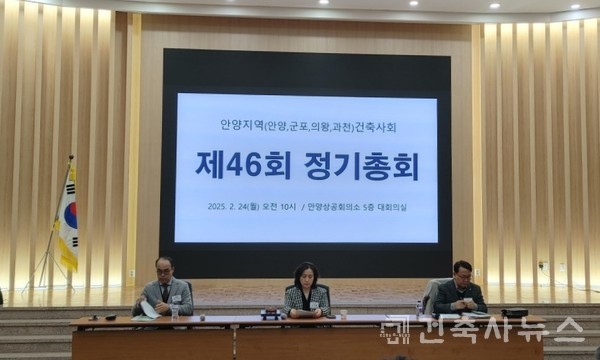 안양지역건축사회 제46회 정기총회(자료제공=안양지역건축사회)