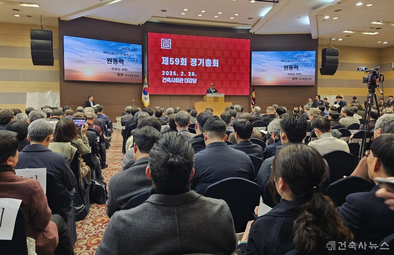 대한건축사협회 제59회 정기총회