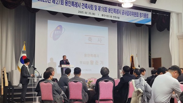 용인지역건축사회 총회에서 축하인사를 전하는 황준기 부시장(자료제공=용인지역건축사회)