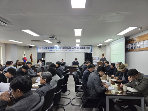 2025년 시흥지역건축사회, 제32회 시흥지역건축사회, 제8회 시흥시건축협동조합 정기총회(자료제공=시흥지역건축사회)