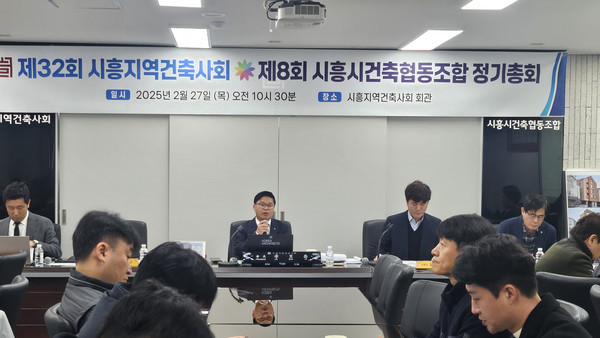 2025년 시흥지역건축사회, 제32회 시흥지역건축사회, 제8회 시흥시건축협동조합 정기총회