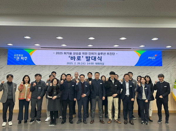인허가율 상승을 위한 업무처리 개선 추진단 '바로' 발대식(자료제공=파주시)