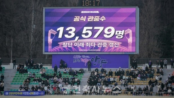 안양지역건축사회 안양FC 홈 개막전 응원(자료제공=안양지역건축사회)