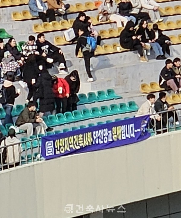 안양지역건축사회 안양FC 홈 개막전 응원(자료제공=안양지역건축사회)